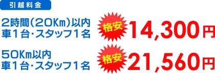 ２時間（３０Km）以内 13,750円～