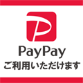 PayPay(ペイペイ)使えます